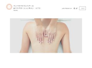 リンパセラピストスクール ユフラの公式サイトキャプチャ
